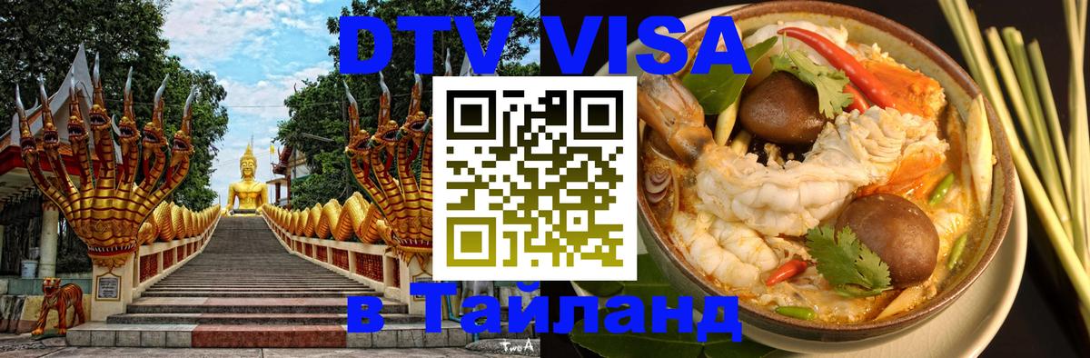 Цены на DTV визу в Таиланд — пакеты услуг, достаточно даже паспорта - 